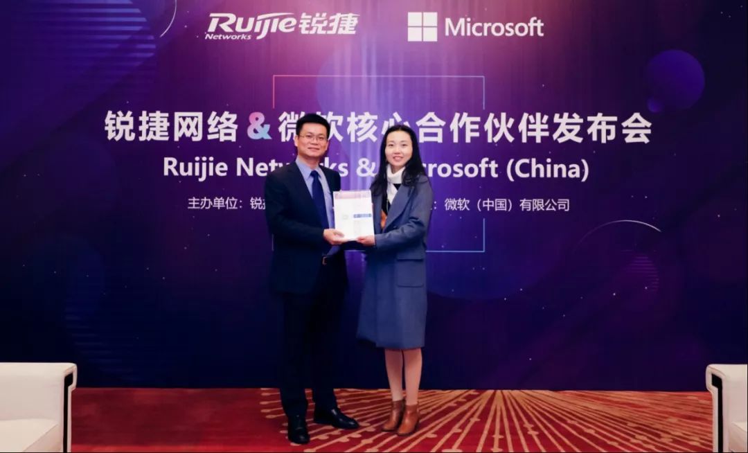 微软与锐捷缔结友盟，共同推进桌面云化进程