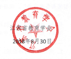 第四届未来教育高峰论坛暨2018中国(江苏)未来教育与智慧装备展览会通知