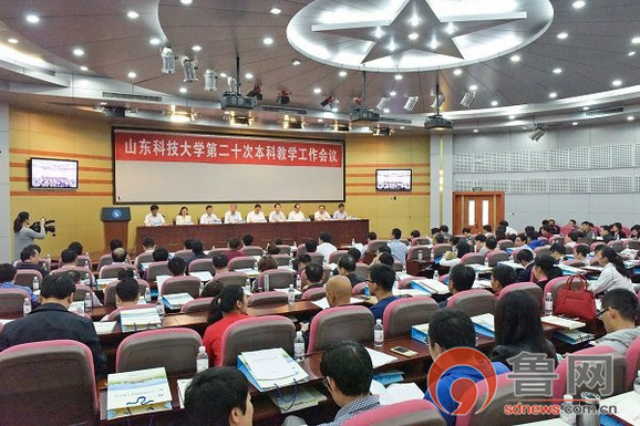 山东科技大学服务三大战略建一流本科