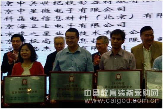 元器件交易网被授予“北京市诚信创建企业”称号