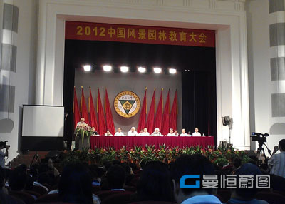2012中国风景园林教育大会现场
