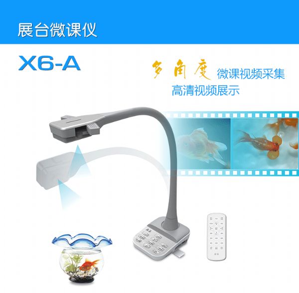 彰显特色 鼎易鹅颈式展台微课仪X6-A 引领互动教学新模式 彰显特色 鼎易鹅颈式展台微课仪X6-A 引领互动教学新模式