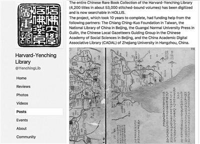 哈佛大学数字化5.3万卷中文善本