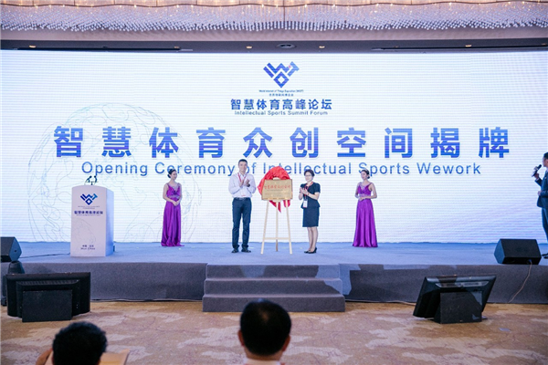 无锡成为省内首个智慧体育城市