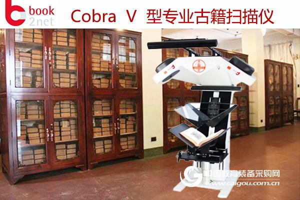 V 型古籍书刊扫描仪,摸清家底方能精准保护