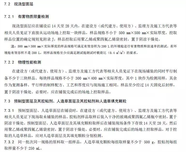 国标《中小学合成材料面层运动场地》征求意见