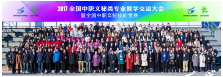 2017全国中职文秘技能竞赛 圆满闭幕