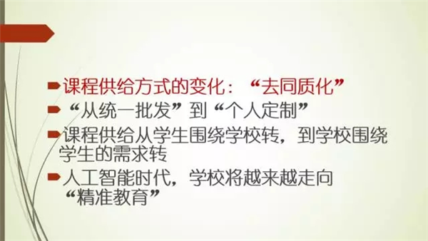 山东省教育厅张志勇:走向未来的十大变革