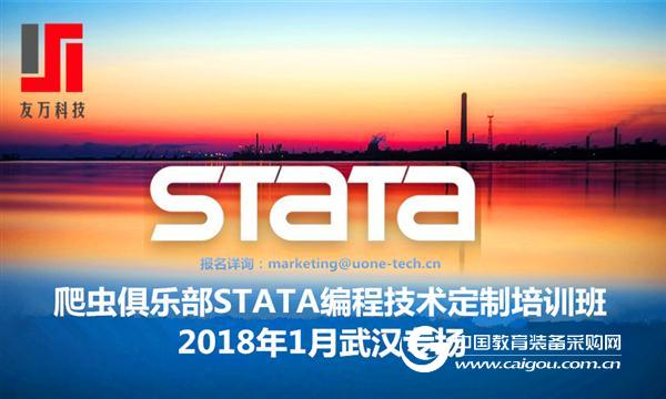 Stata免费网络研讨会,欢迎中国用户积极参与