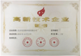 祝贺双杰特荣获“高新技术企业证书”