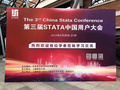 热烈祝贺“第三届Stata中国用户大会”在上海财经大学成功举办并取得圆满成功