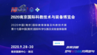 东莞皓天设备将参加2020南京国际展览中心