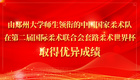 郑州大学师生领衔的中国国家柔术队在第二届国际柔术联合会套路柔术世界杯取得优异成绩