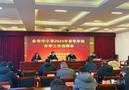 安庆市部署2023年春季开学工作