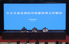 江蘇連云港市教育局召開中小學食堂與校外供餐管理培訓會議