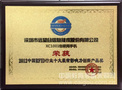 远望谷在2012 RFID世界年度评选中荣获佳绩
