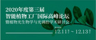 第三屆智能植物工廠國際高峰論壇邀請易科泰參展