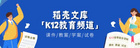 WPS稻殼上線K12教育頻道 助力老師高效備課