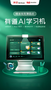有道AI學習機精準學助力高效學習 新品首發特惠2199元
