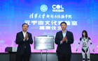 當元宇宙“入學”清華，會擦出怎樣的“火花”