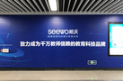 南昌地鐵站，希沃鋪下了一片藍色海洋，迎接第75屆全國教育裝備展示會