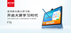 開學考后三步走，輕松領跑新學期，用讀書郎大屏AI學習機！