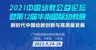 9月24日广州 | 中国幼教公益论坛开启托育和学前教育变革新篇章