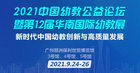 9月24日廣州 | 中國幼教公益論壇開啟托育和學前教育變革新篇章