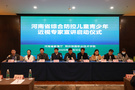 河南省兒童青少年近視防控培訓班暨專家宣講活動啟動儀式舉行