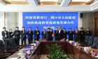 河南省教育廳與周口市簽訂加快推進教育高質量發展合作協議