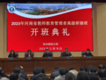 河南省2023年教师教育管理者高级研修班举办