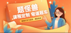 速承教育引領會計培訓教育升級，打造新模式