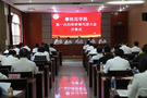 僑心向黨 同心筑夢——攀枝花學院成立歸國華僑聯合會