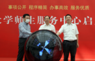 江漢大學師生服務中心正式揭牌啟用