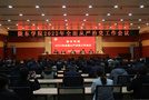 隴東學院召開2022年全面從嚴治黨工作會議
