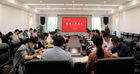 嘉興南湖學院召開黨務工作例會