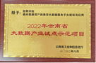 昆明學院“面向數據資產的教育大數據服務平臺建設及應用”項目獲批省工信廳產業發展示范項目