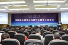 貴州醫科大學召開學科建設暨學位與研究生教育工作會議