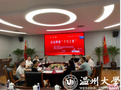 “法治助推‘千萬工程’”研討會在溫州大學舉行