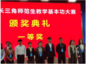 溫州大學學子在第五屆長三角師范生教學基本功大賽中榮獲佳績