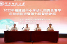 2022年福建省中小學幼兒園責任督學示范培訓班舉辦