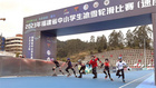 福建省中小学生冰雪轮滑比赛在德化举行