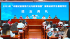2023年“中国式教育现代化与教育强国”湖南省研究生暑期学校结业典礼举行