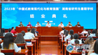 2023年“中國式教育現代化與教育強國”湖南省研究生暑期學校結業典禮舉行