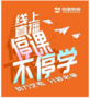 重慶巨明教育“云課堂”,停課不停學,助力藝考,分秒必爭