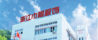強強聯合·創新驅動發展 浙江巾幗服飾加入欽家智能校服安全平臺！