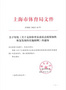 上海市體育局推出10項措施支持體育企業加快恢復發展