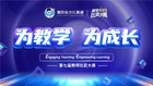 易貝樂教學副總監Grace：教師比武大賽能夠展現深耕教學的精神風貌