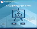 GZC三維PPT設計軟件