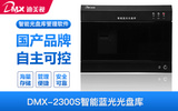 迪美视DMX-2300S 智能蓝光光盘库存储管理系统 30T存储容量 近线存储备份管理
